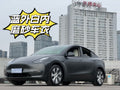 特斯拉ModelY2021款长续航全轮驱动版3D7