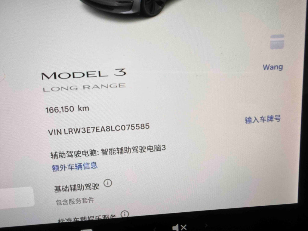 特斯拉Model3 2020款长续航后轮驱动版