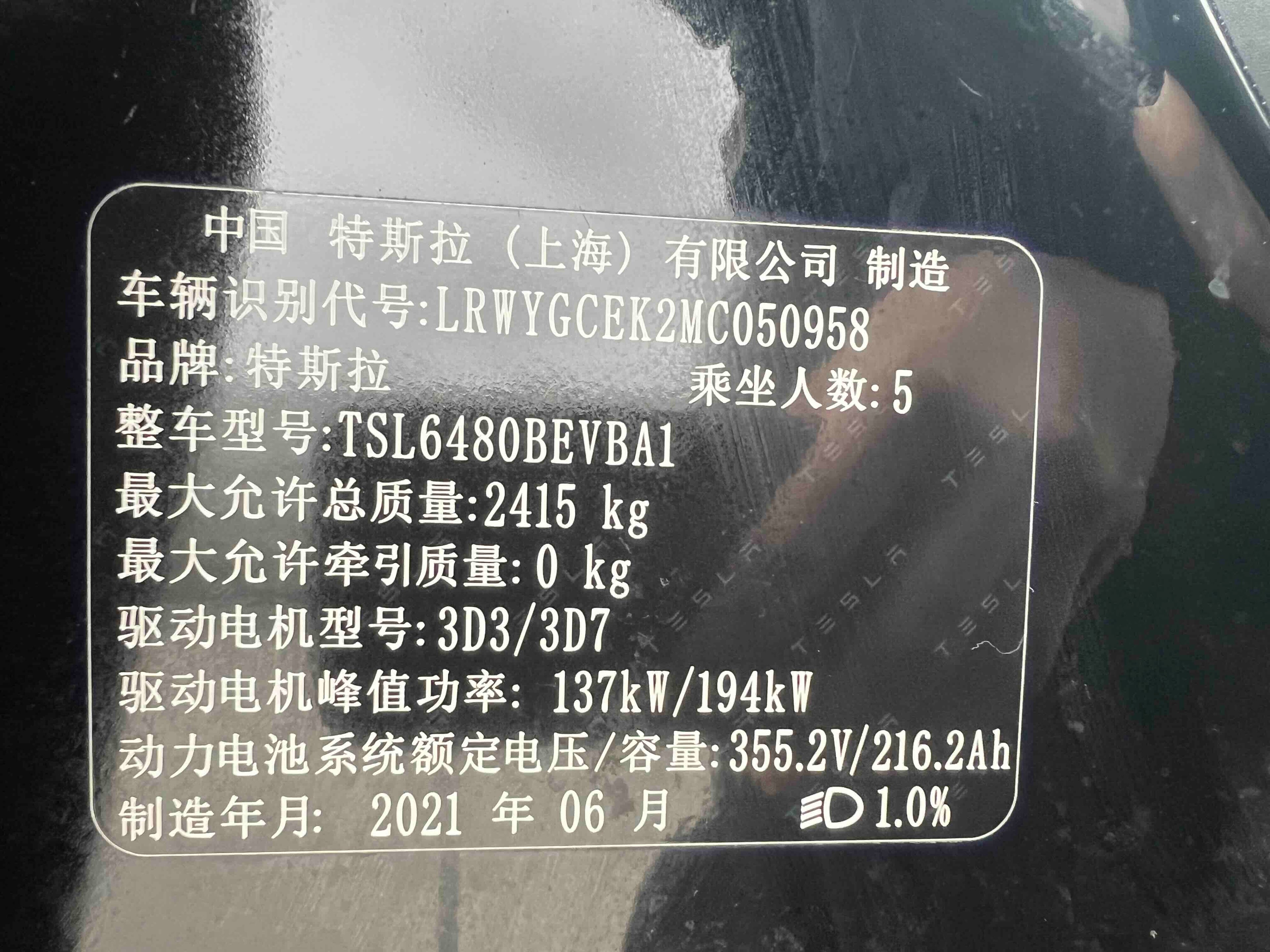 特斯拉 ModelY2021款长续航全轮驱动版