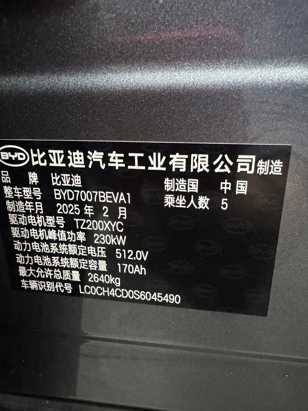 比亚迪宋L EV2025款 智驾版662km激光雷达卓越型（2258）