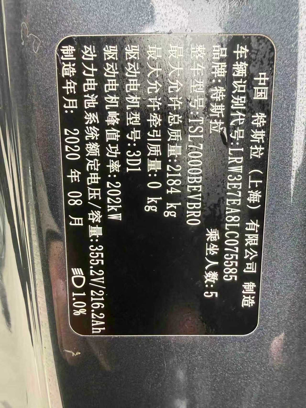 特斯拉Model3 2020款长续航后轮驱动版