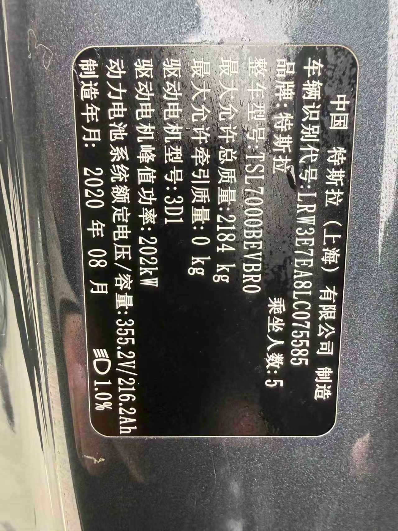特斯拉Model3 2020款长续航后轮驱动版