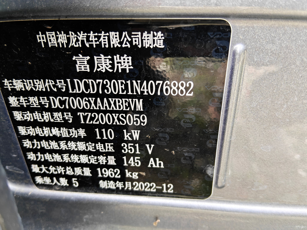 东风富康ES600
