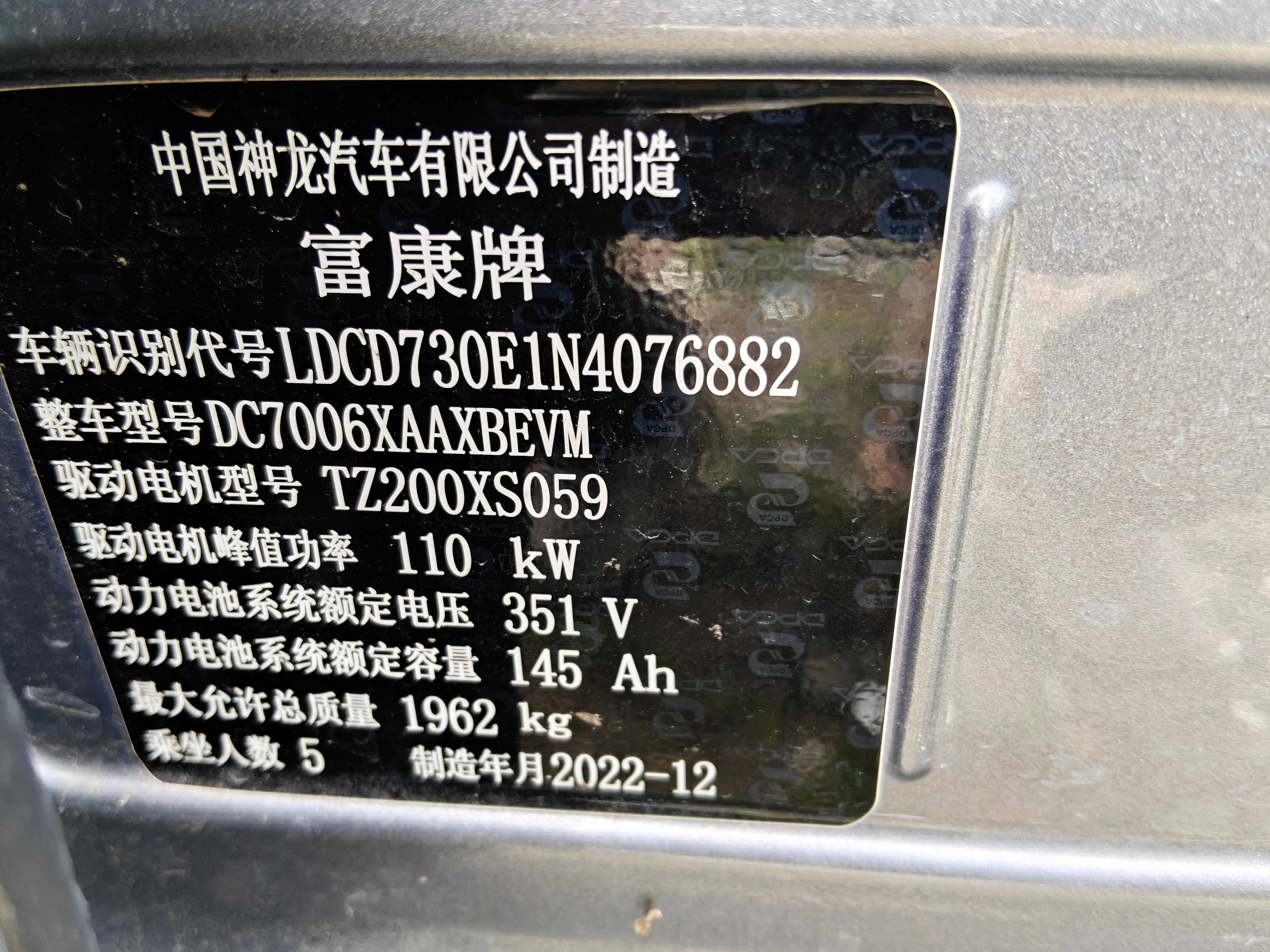东风富康ES600