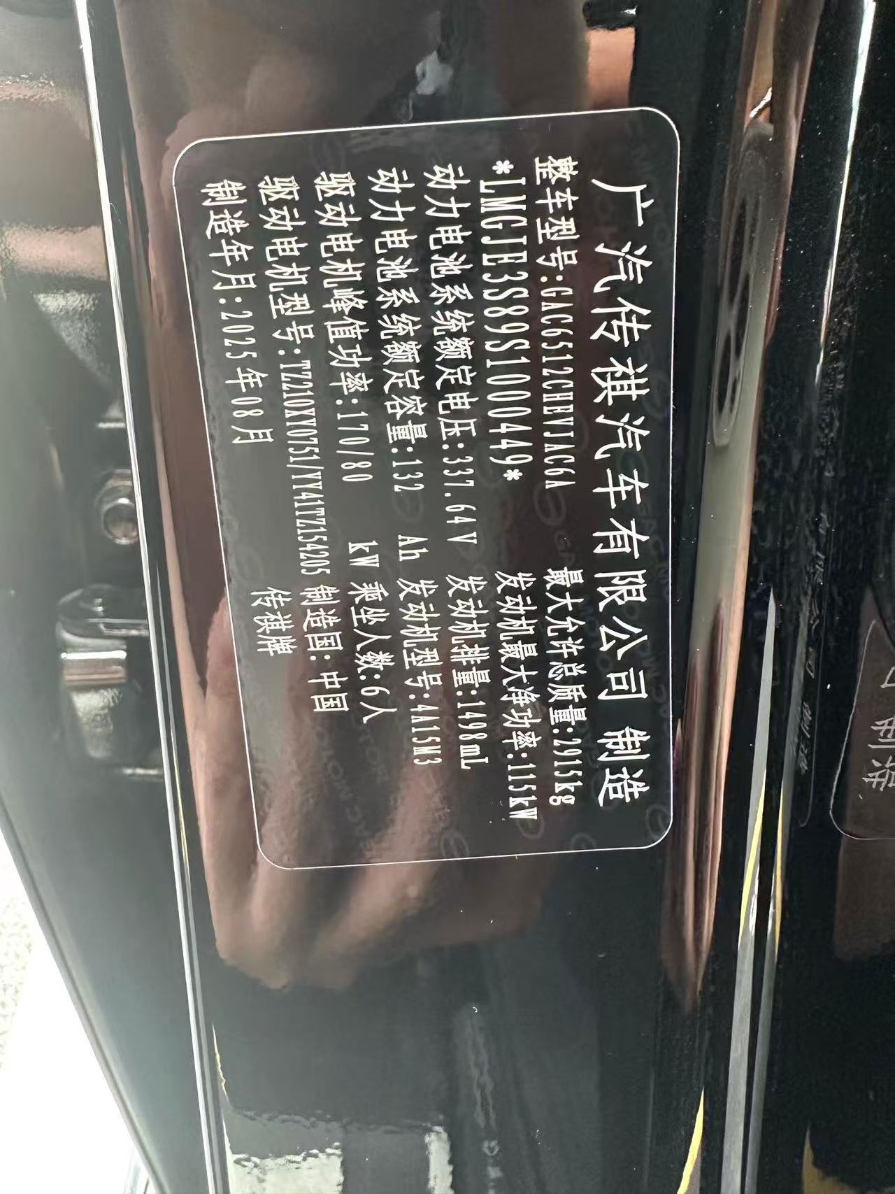 传祺 2025款 向往S9 1.5T 乾崑 UItra6座 （2599）